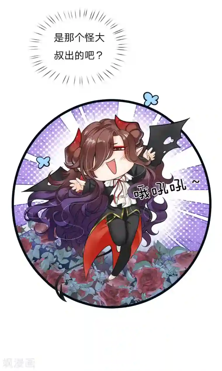 皇帝陛下的天价宝贝第116话 不会吧不会吧？