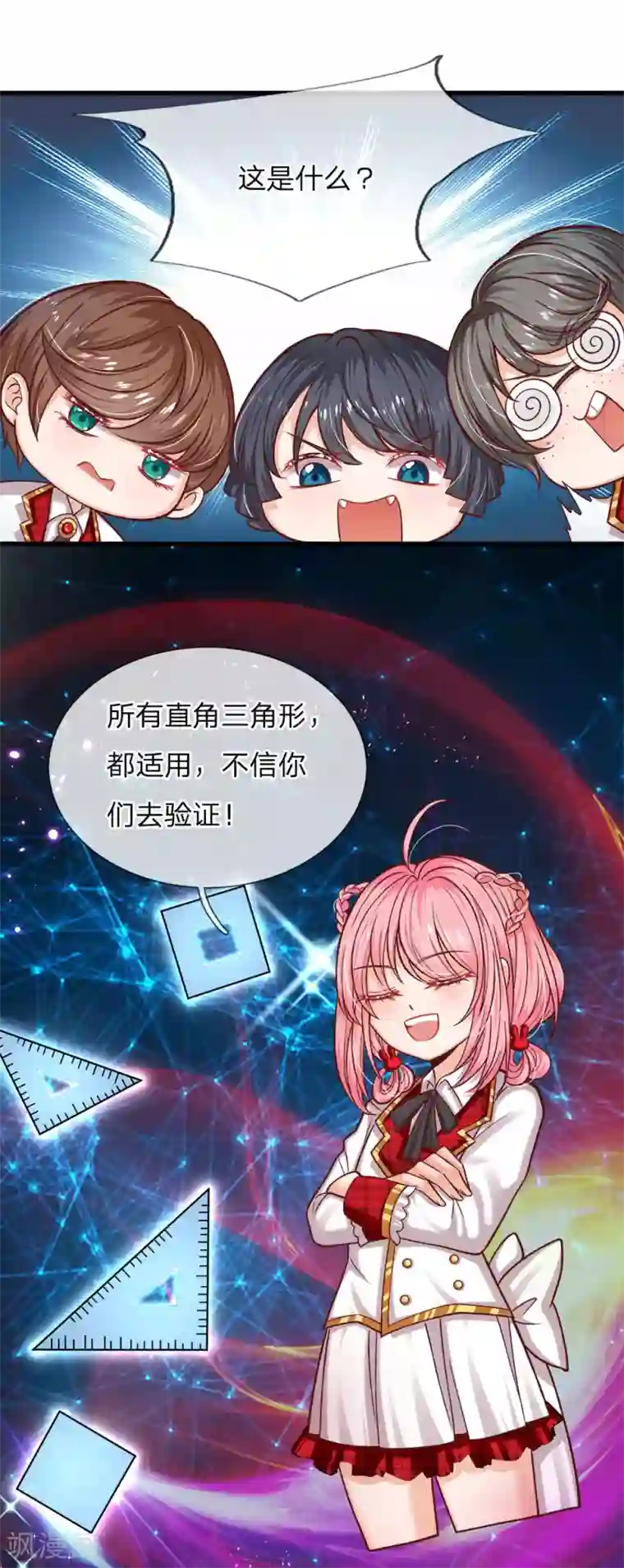 皇帝陛下的天价宝贝第116话 不会吧不会吧？