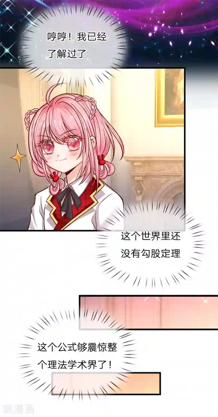 皇帝陛下的天价宝贝第116话 不会吧不会吧？