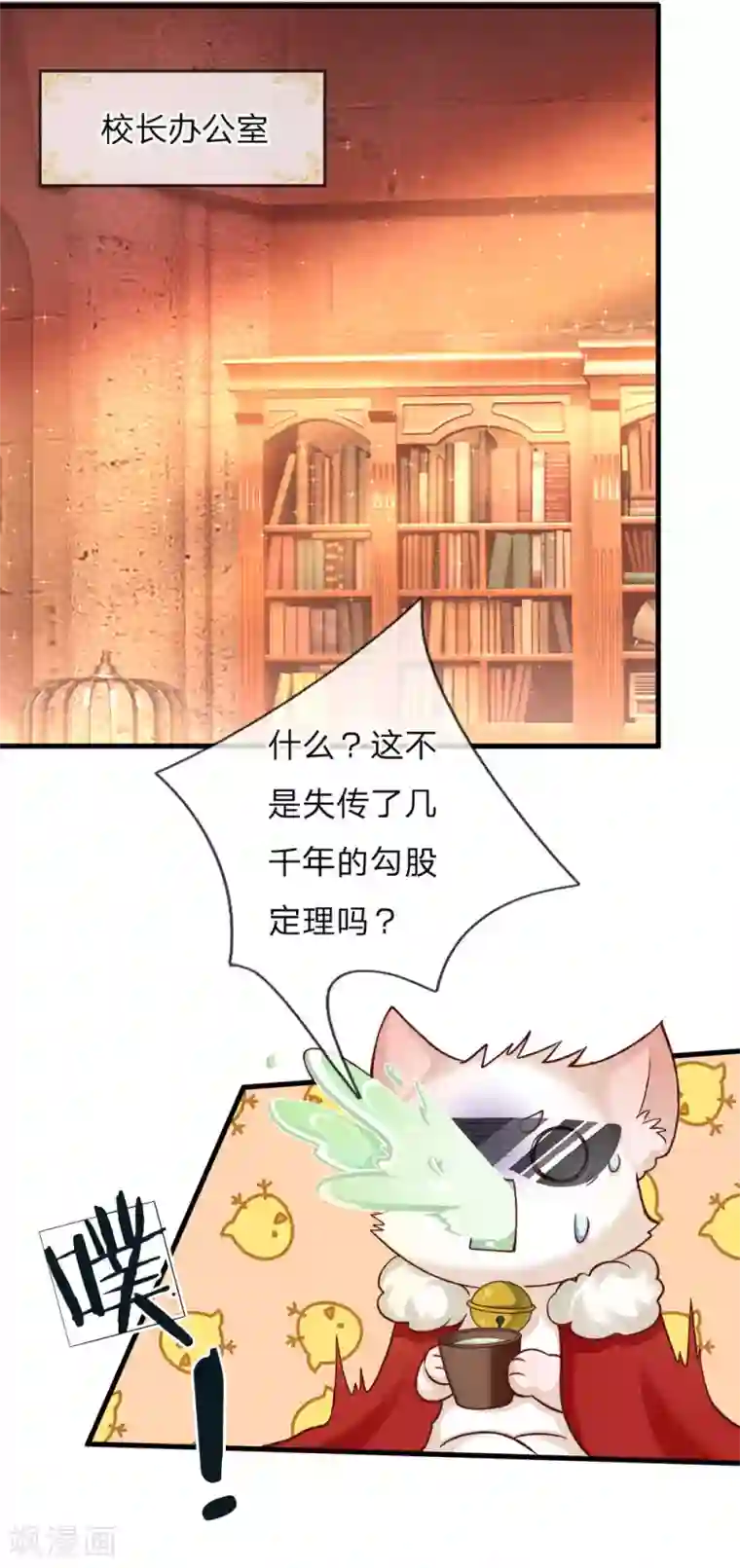 皇帝陛下的天价宝贝第116话 不会吧不会吧？