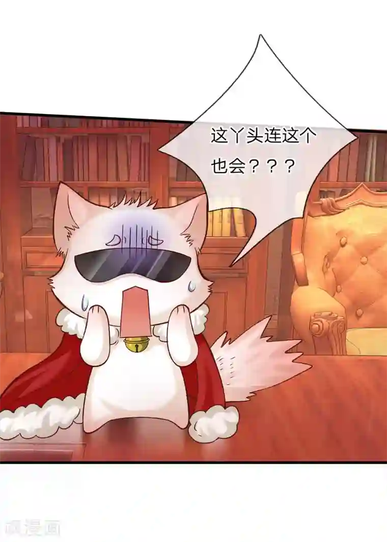 皇帝陛下的天价宝贝第116话 不会吧不会吧？