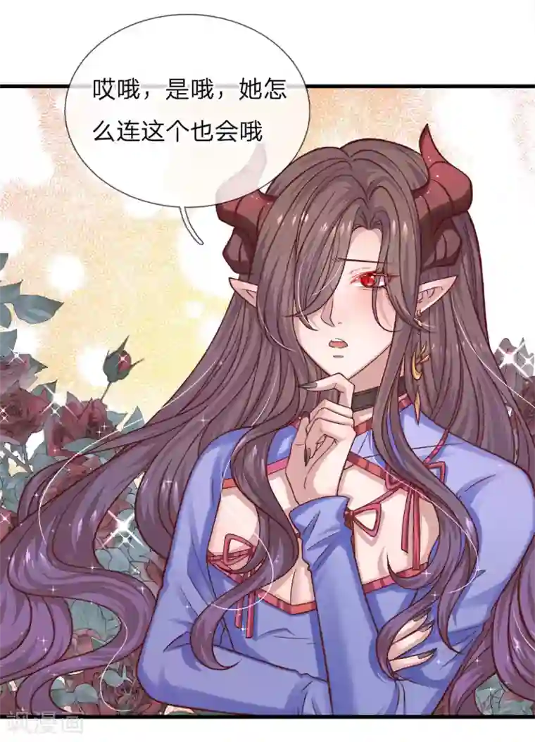 皇帝陛下的天价宝贝第116话 不会吧不会吧？