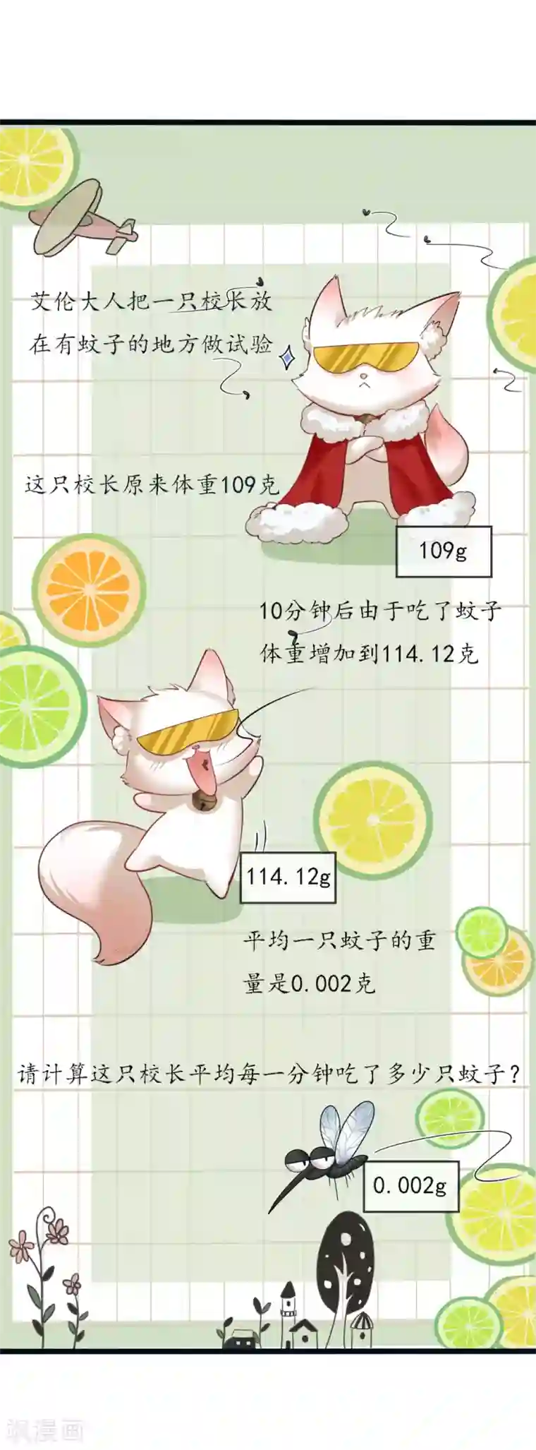 皇帝陛下的天价宝贝第116话 不会吧不会吧？