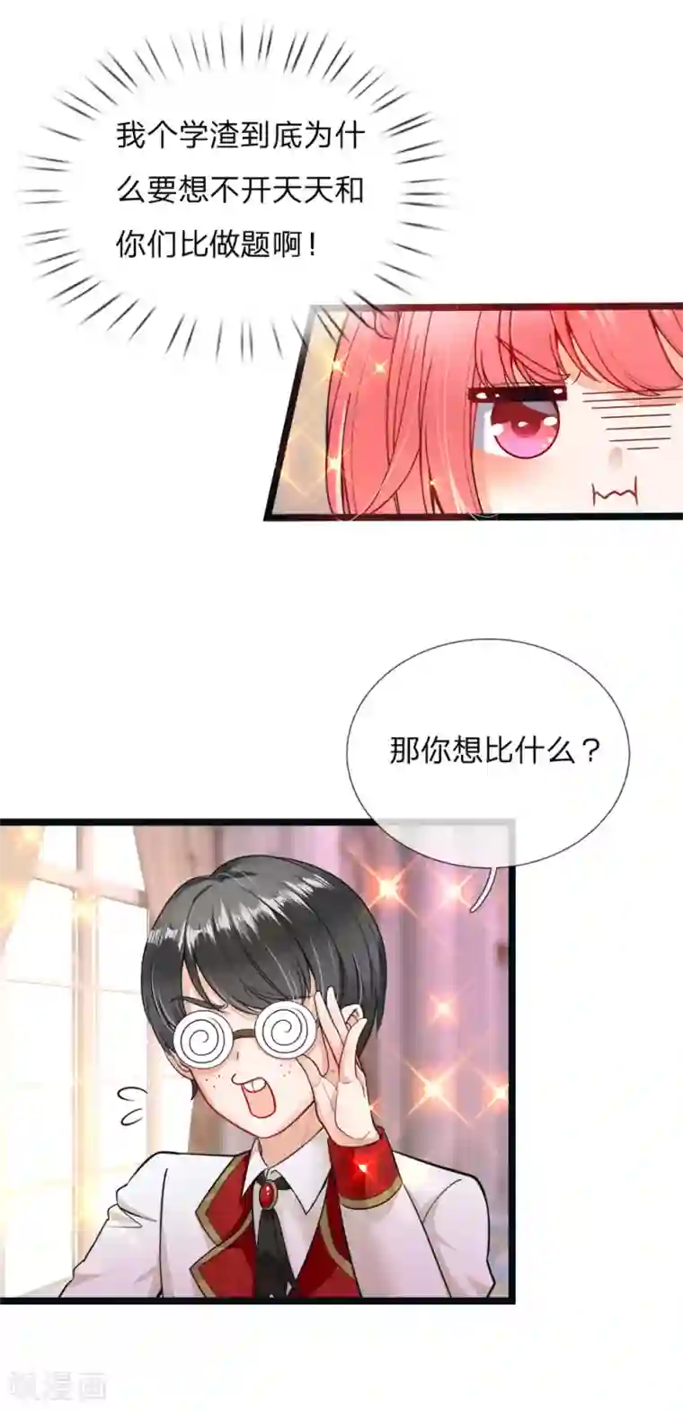 皇帝陛下的天价宝贝第116话 不会吧不会吧？