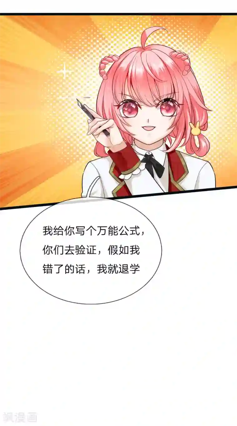 皇帝陛下的天价宝贝第116话 不会吧不会吧？