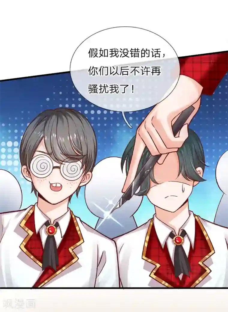 皇帝陛下的天价宝贝第116话 不会吧不会吧？