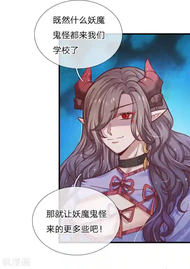 皇帝陛下的天价宝贝第117话 让妖魔鬼怪更多些吧！