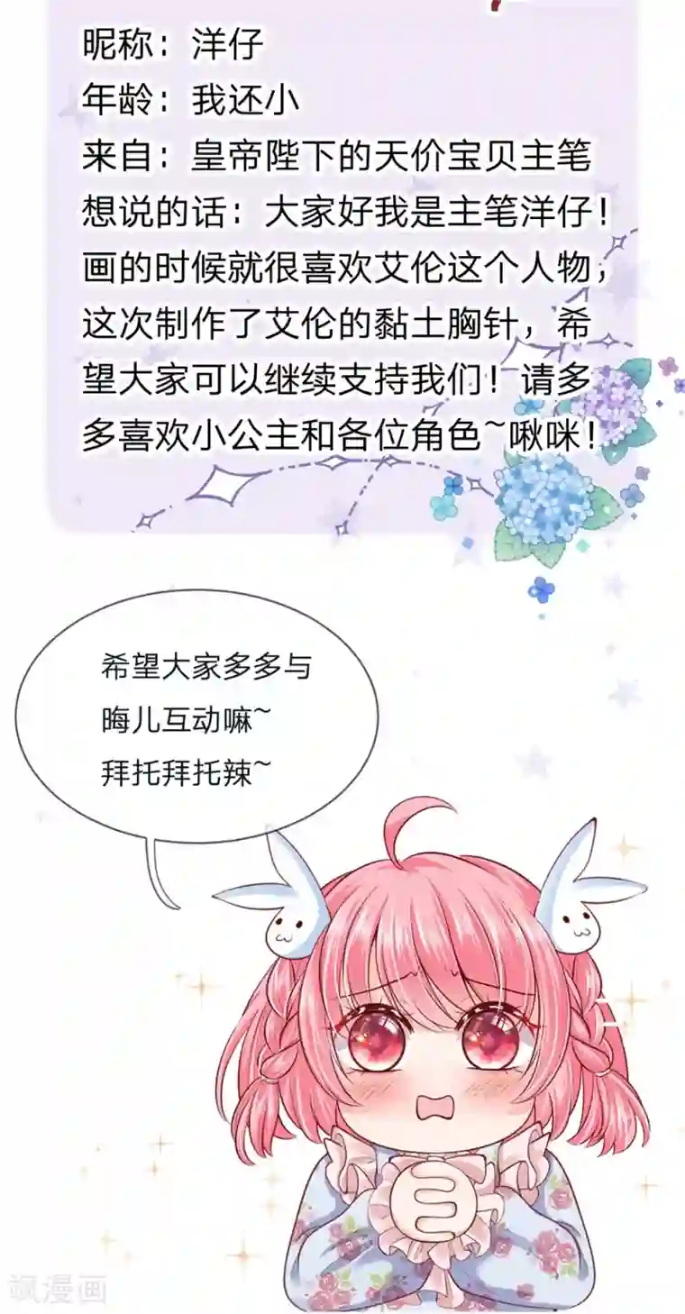 皇帝陛下的天价宝贝第118话 谁受伤我嫁谁哦