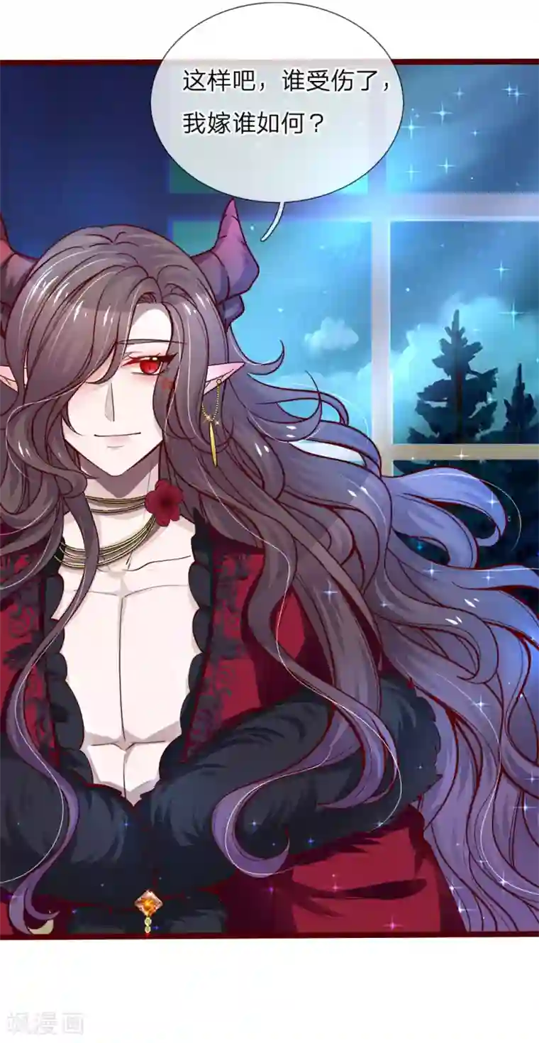 皇帝陛下的天价宝贝第118话 谁受伤我嫁谁哦
