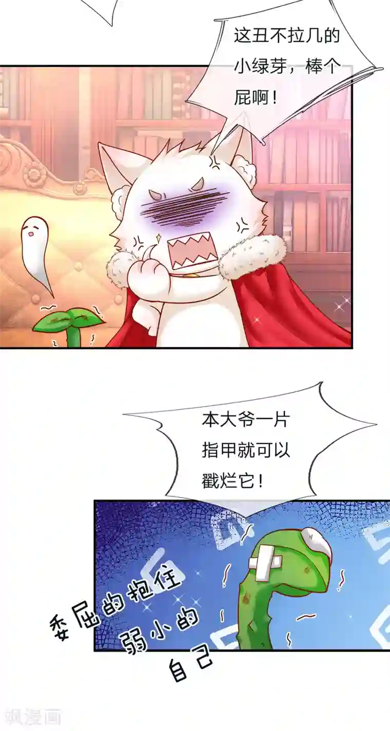 皇帝陛下的天价宝贝第119话 秘密武器！小绿人！