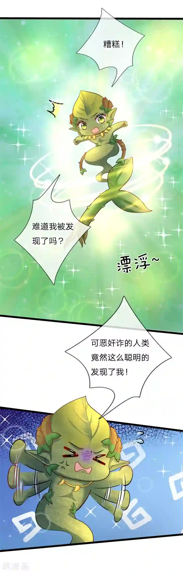 皇帝陛下的天价宝贝第119话 秘密武器！小绿人！