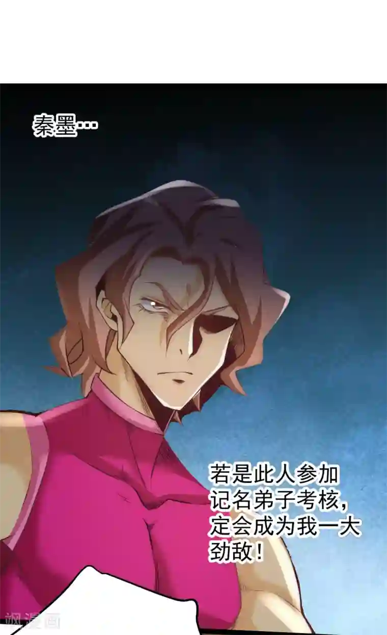 全能高手第118话 太行山记名大赛