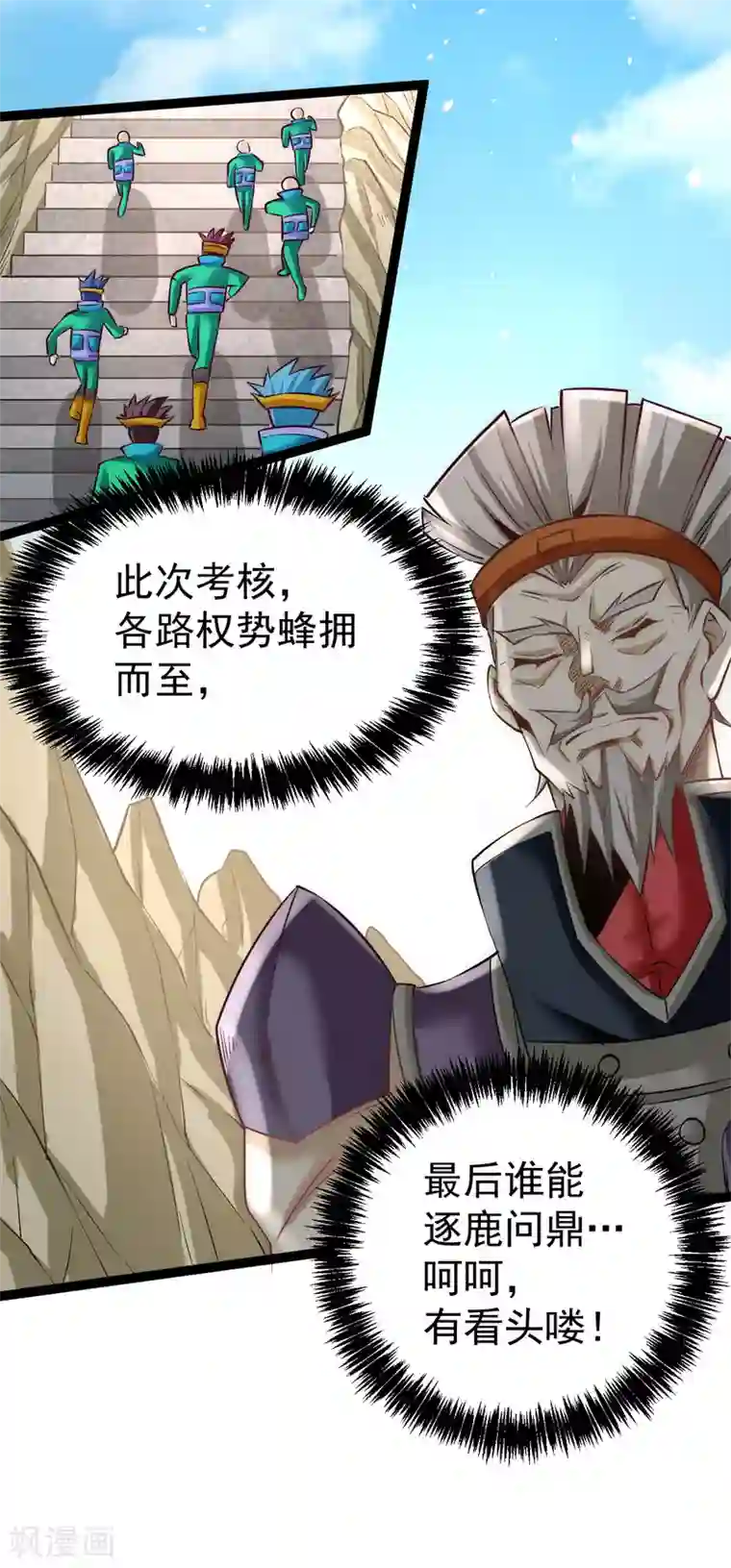 全能高手第118话 太行山记名大赛