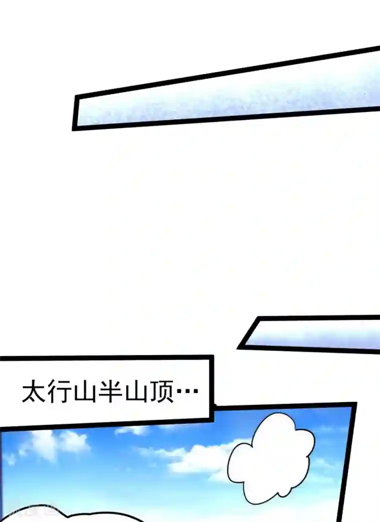 全能高手第118话 太行山记名大赛