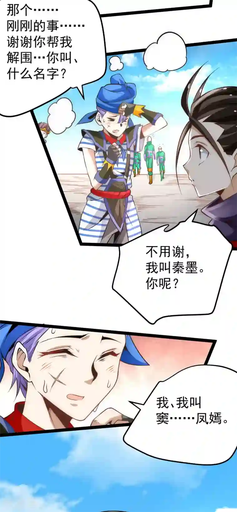 全能高手第118话 太行山记名大赛