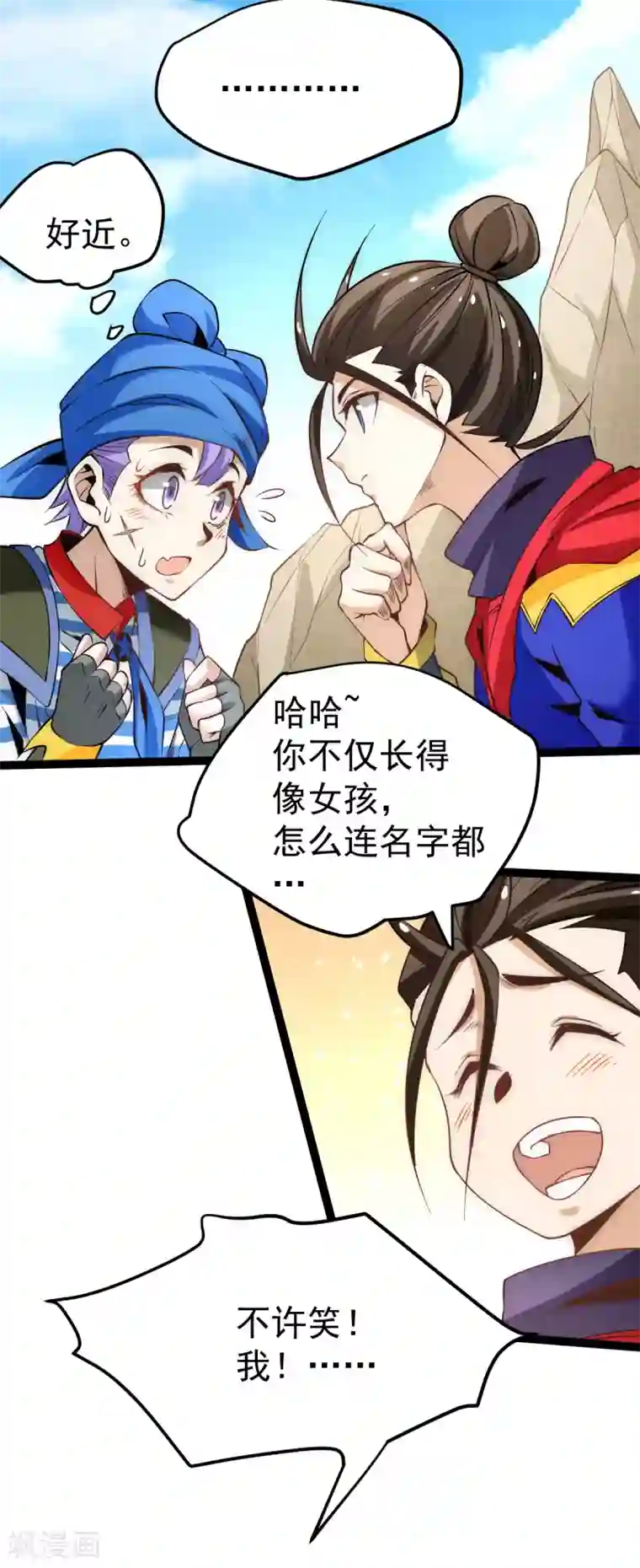 全能高手第118话 太行山记名大赛