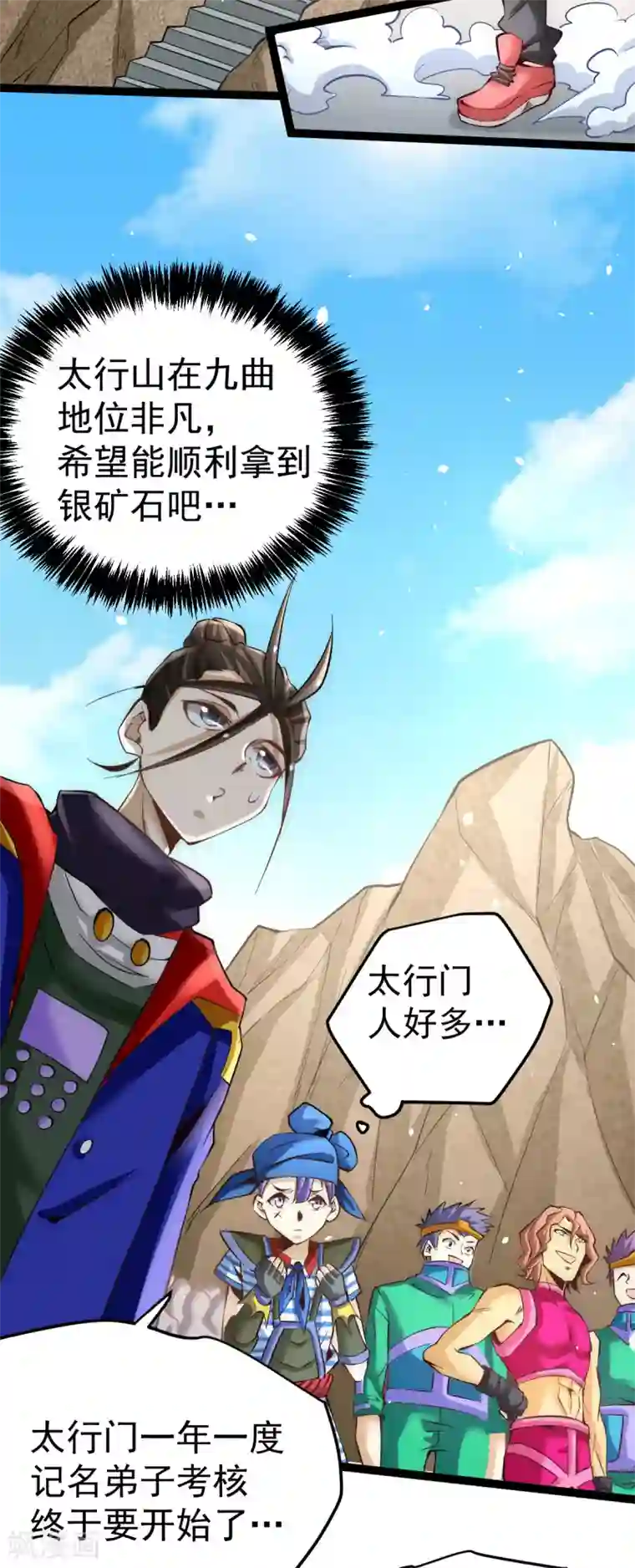 全能高手第118话 太行山记名大赛