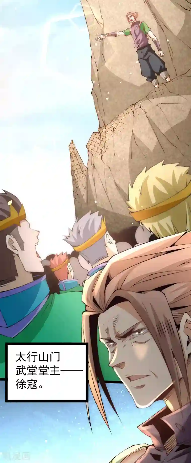 全能高手第118话 太行山记名大赛