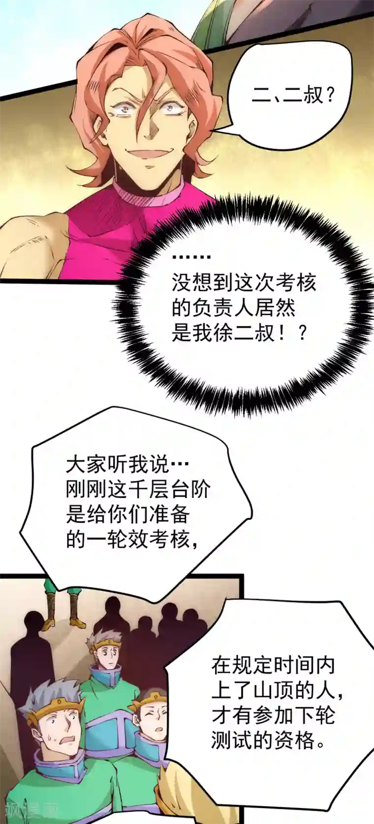 全能高手第118话 太行山记名大赛