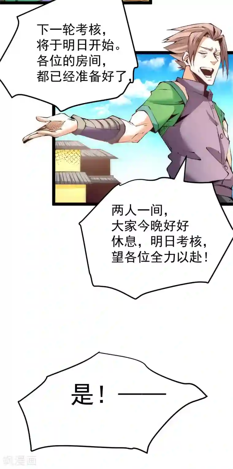全能高手第118话 太行山记名大赛