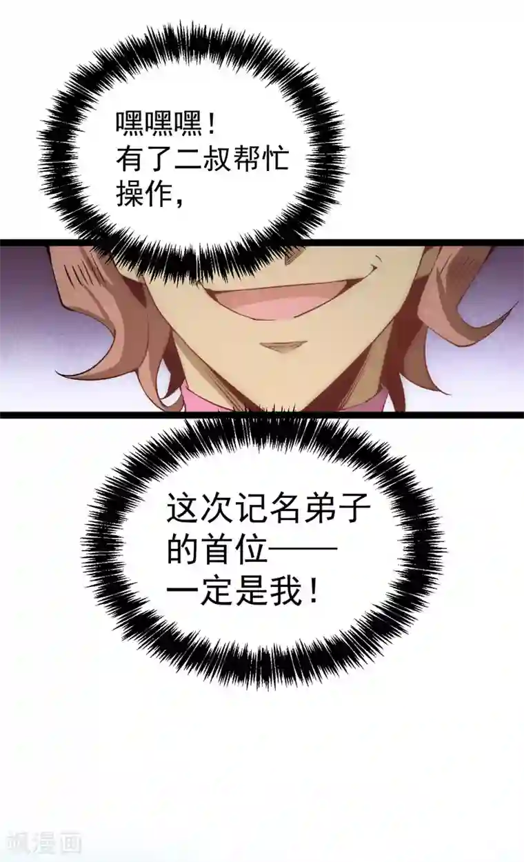 全能高手第118话 太行山记名大赛