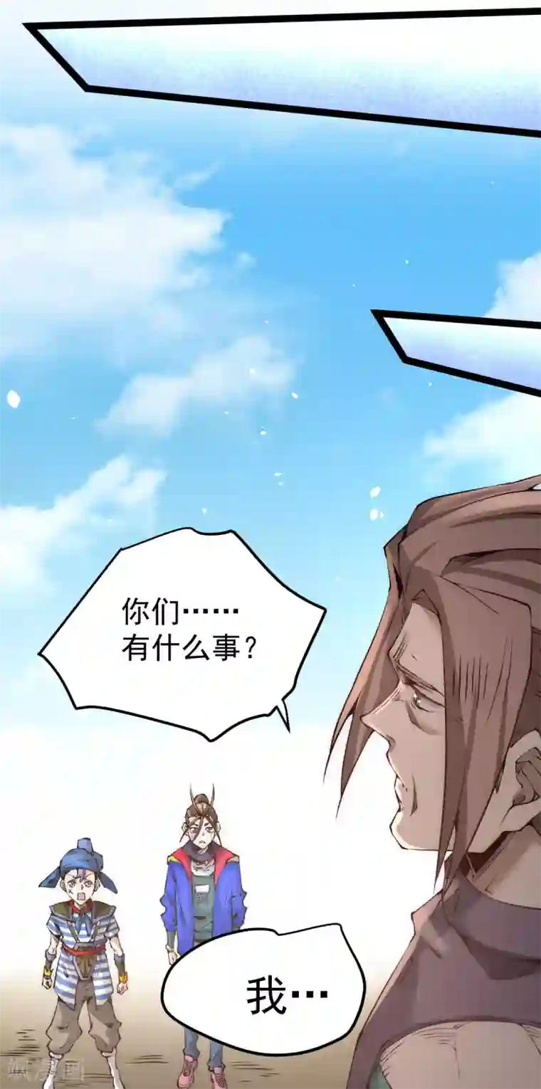 全能高手第118话 太行山记名大赛