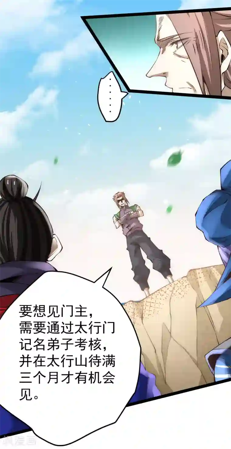 全能高手第118话 太行山记名大赛