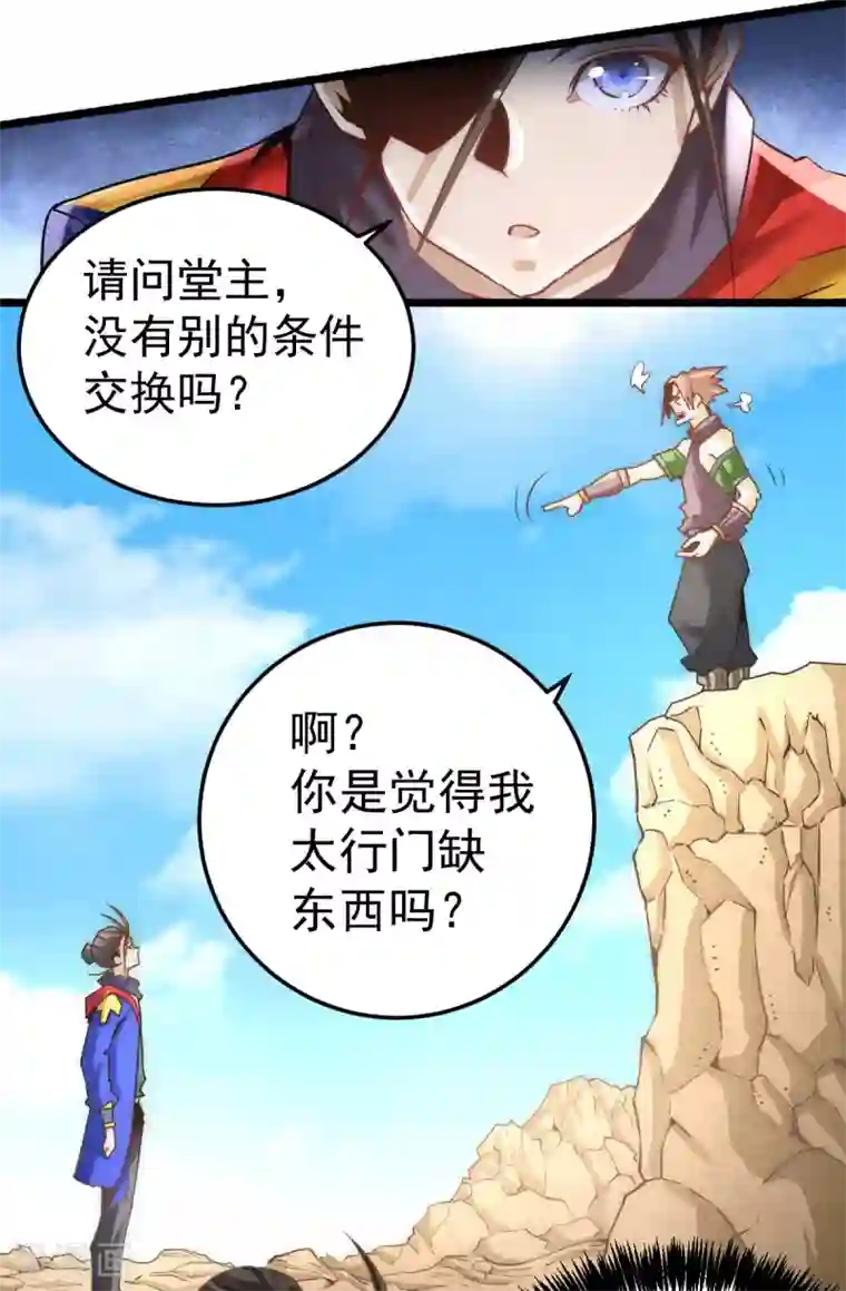 全能高手第118话 太行山记名大赛