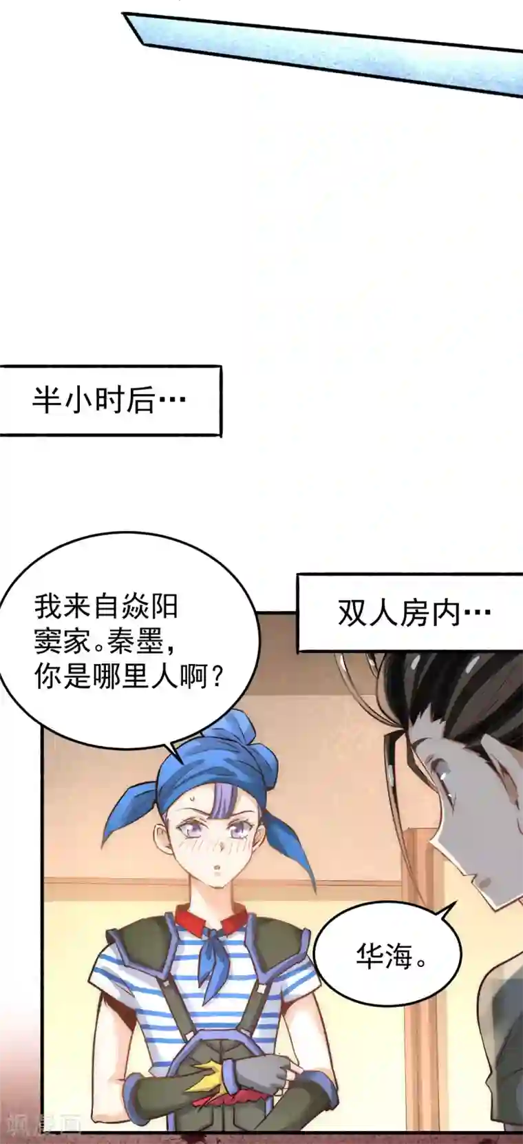 全能高手第118话 太行山记名大赛