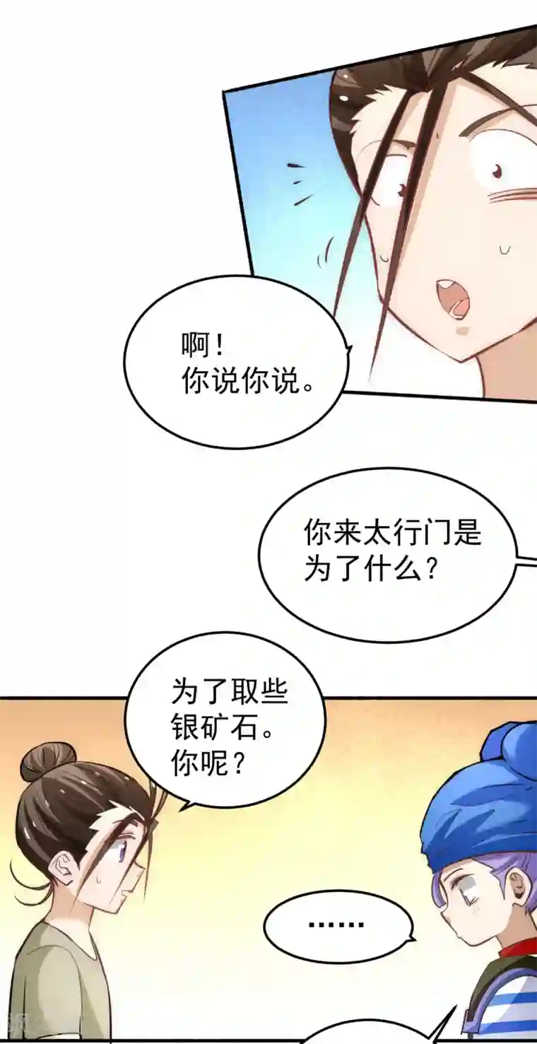 全能高手第118话 太行山记名大赛