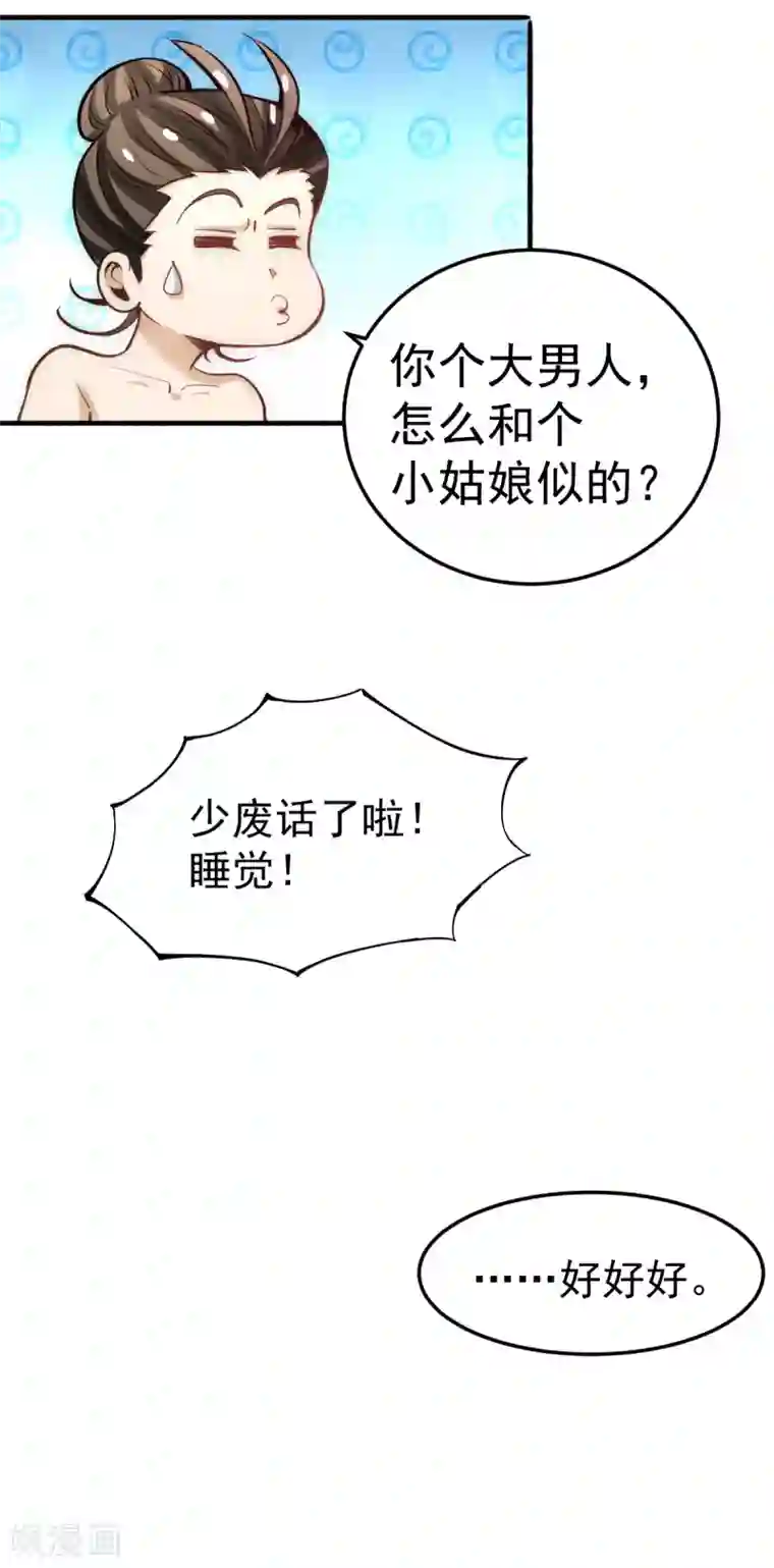 全能高手第118话 太行山记名大赛