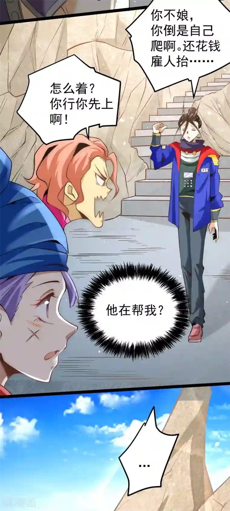 全能高手第118话 太行山记名大赛