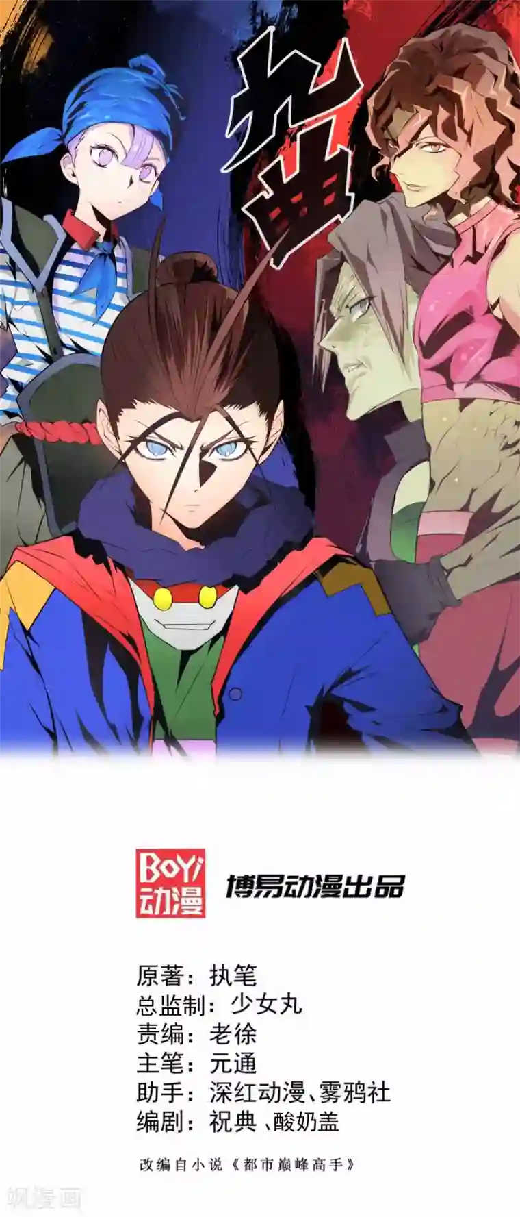 全能高手第119话 太行试练塔