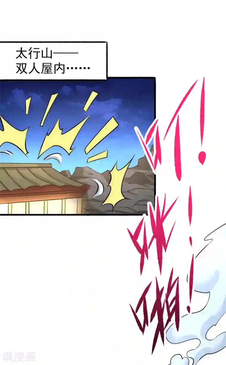 全能高手第119话 太行试练塔