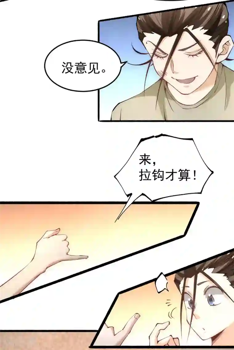 全能高手第119话 太行试练塔