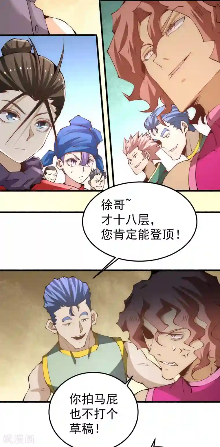 全能高手第119话 太行试练塔