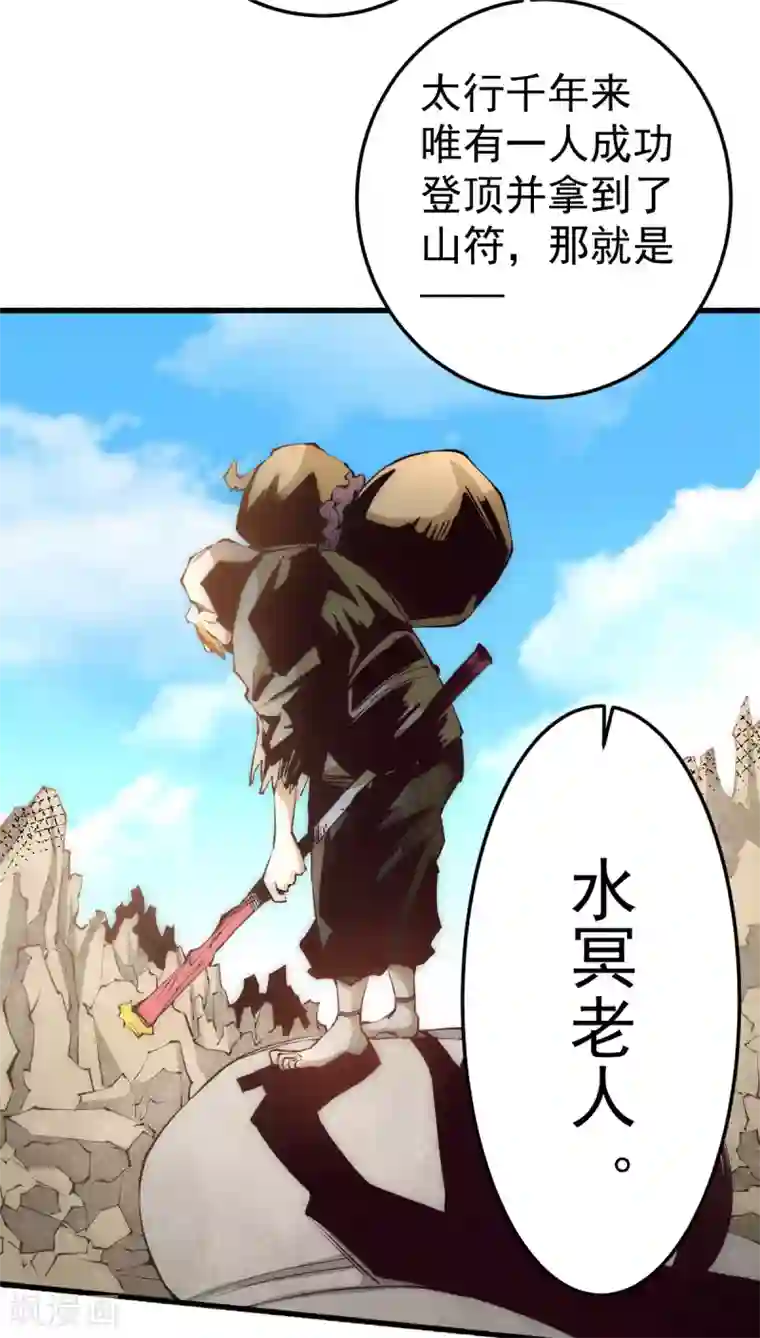 全能高手第119话 太行试练塔