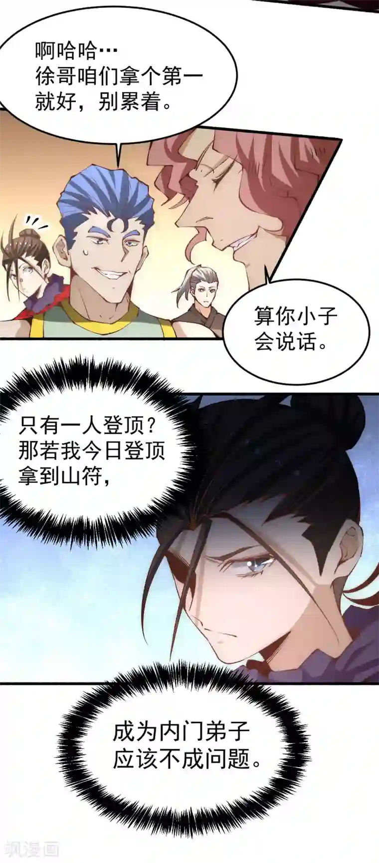 全能高手第119话 太行试练塔