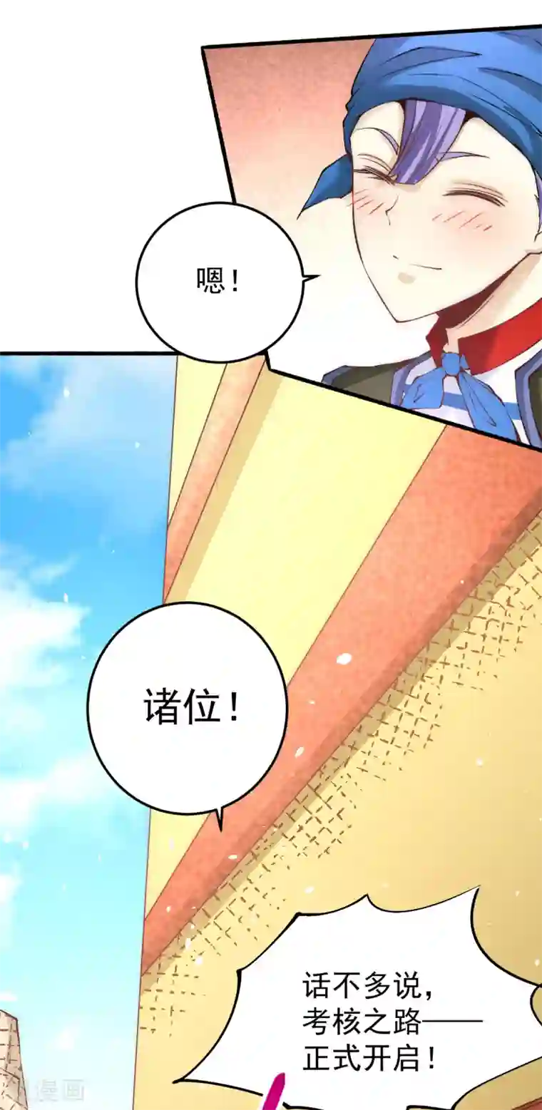 全能高手第119话 太行试练塔