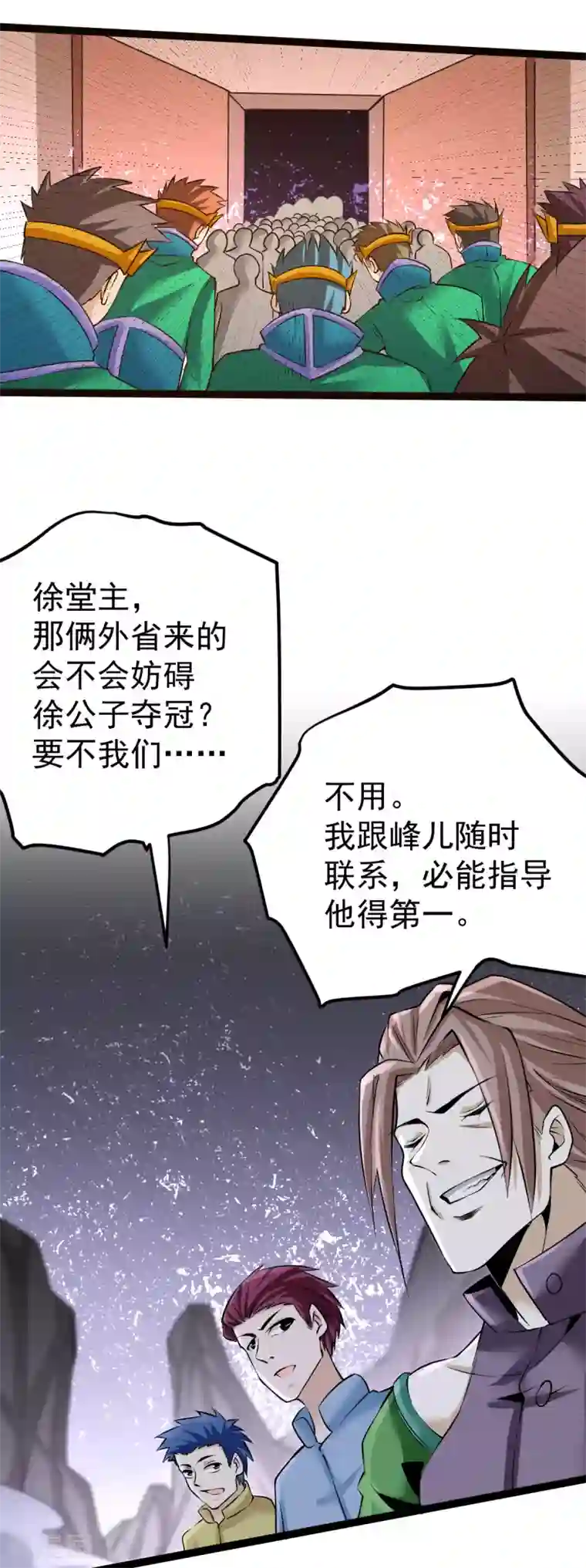 全能高手第119话 太行试练塔