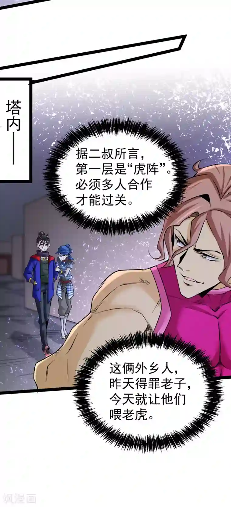 全能高手第119话 太行试练塔