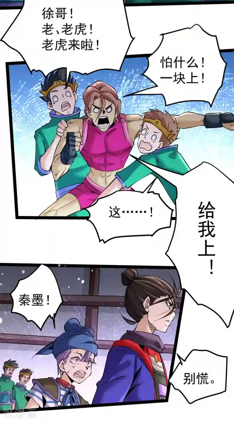 全能高手第119话 太行试练塔