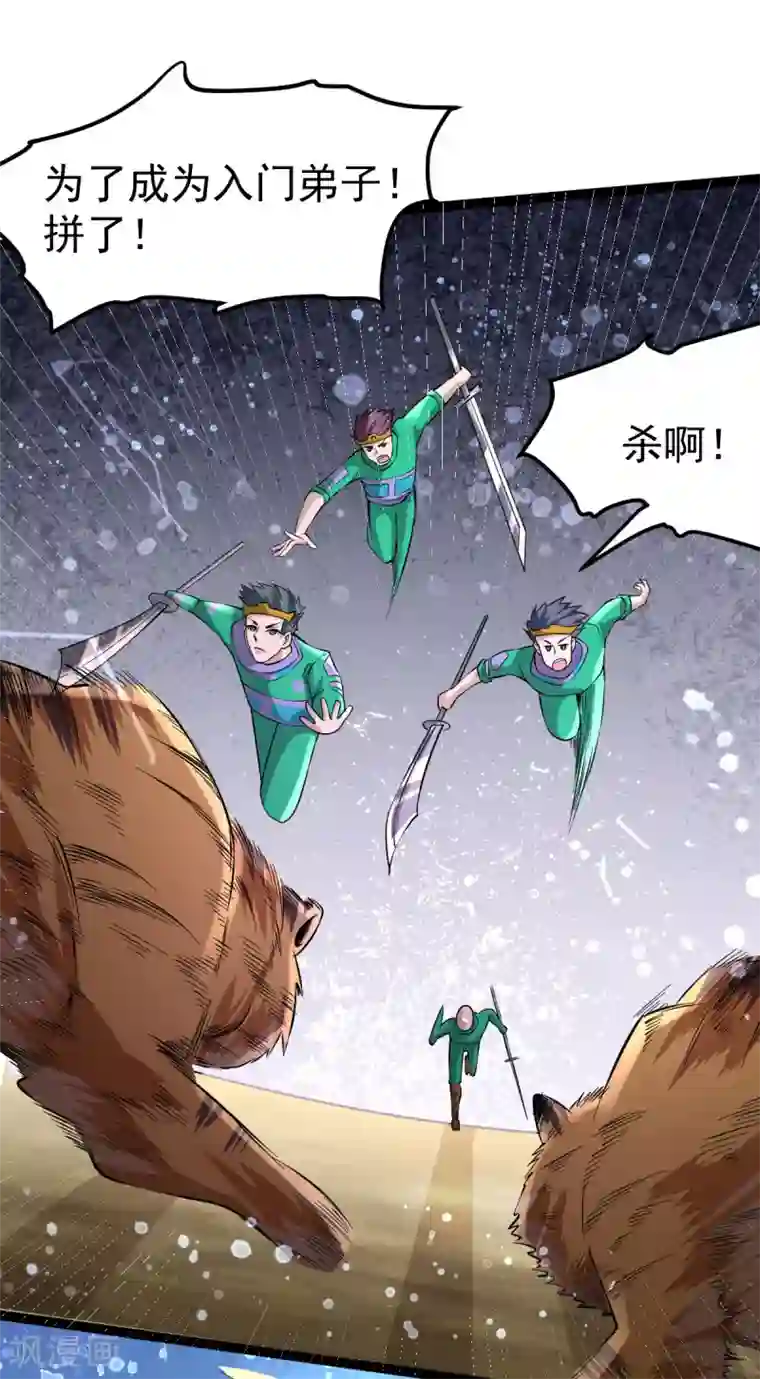 全能高手第119话 太行试练塔