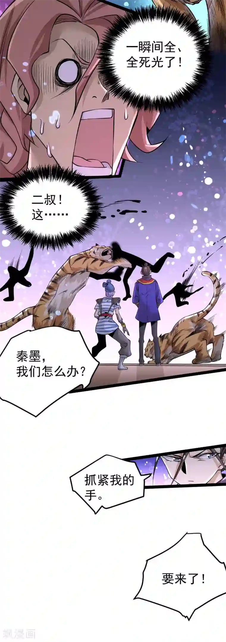 全能高手第119话 太行试练塔