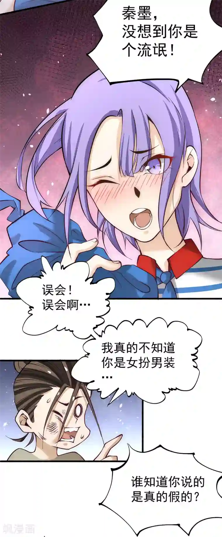 全能高手第119话 太行试练塔