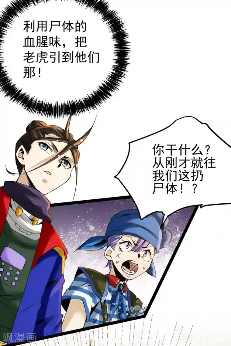 全能高手第119话 太行试练塔