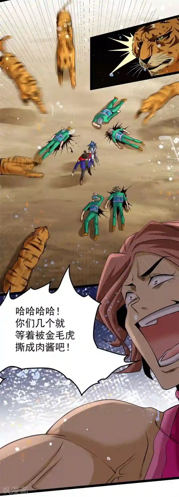 全能高手第119话 太行试练塔
