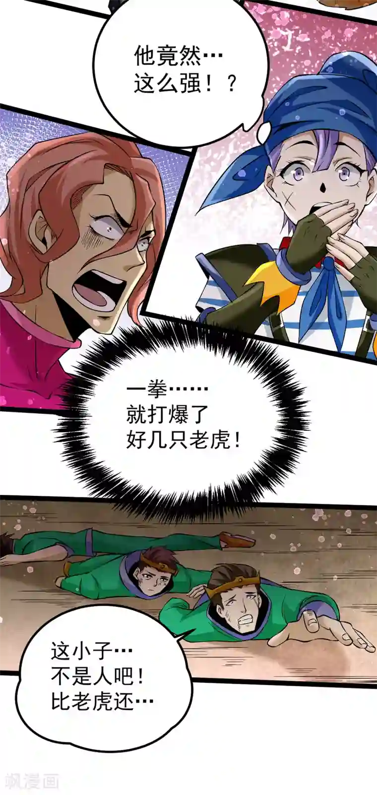 全能高手第119话 太行试练塔