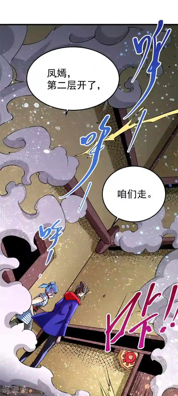 全能高手第119话 太行试练塔