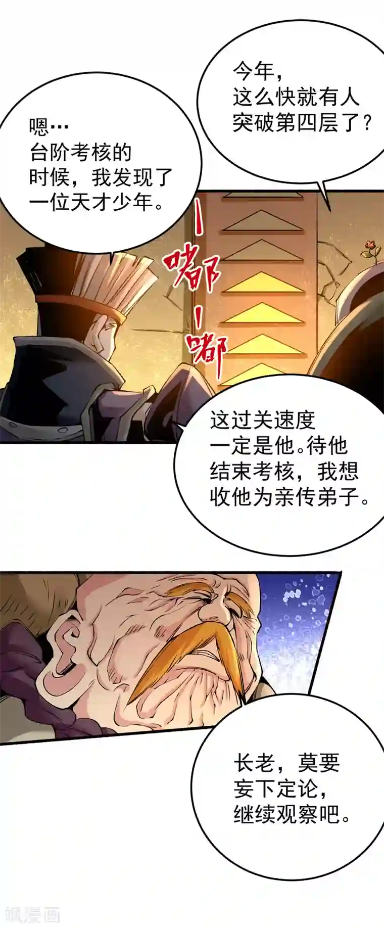 全能高手第119话 太行试练塔